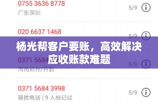 杨光帮客户要账，高效解决应收账款难题