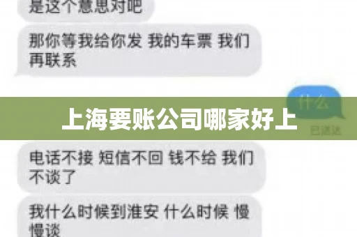 上海要账公司哪家好上