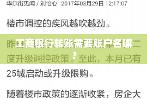 工商银行转账需要账户名嘛？