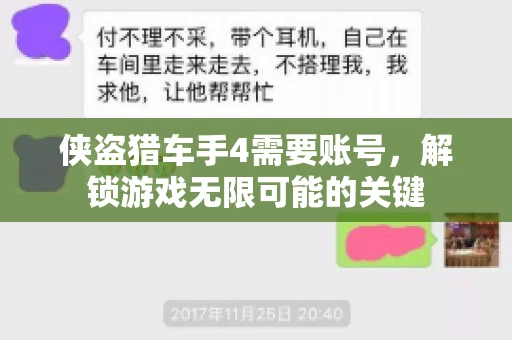 侠盗猎车手4需要账号,解锁游戏无限可能的关键 侠盗猎车手4需要账号,解锁游戏无限可能的关键