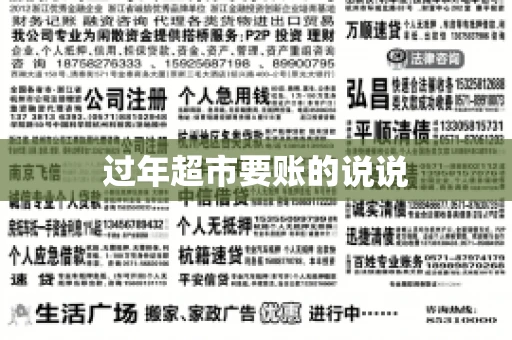 过年超市要账的说说